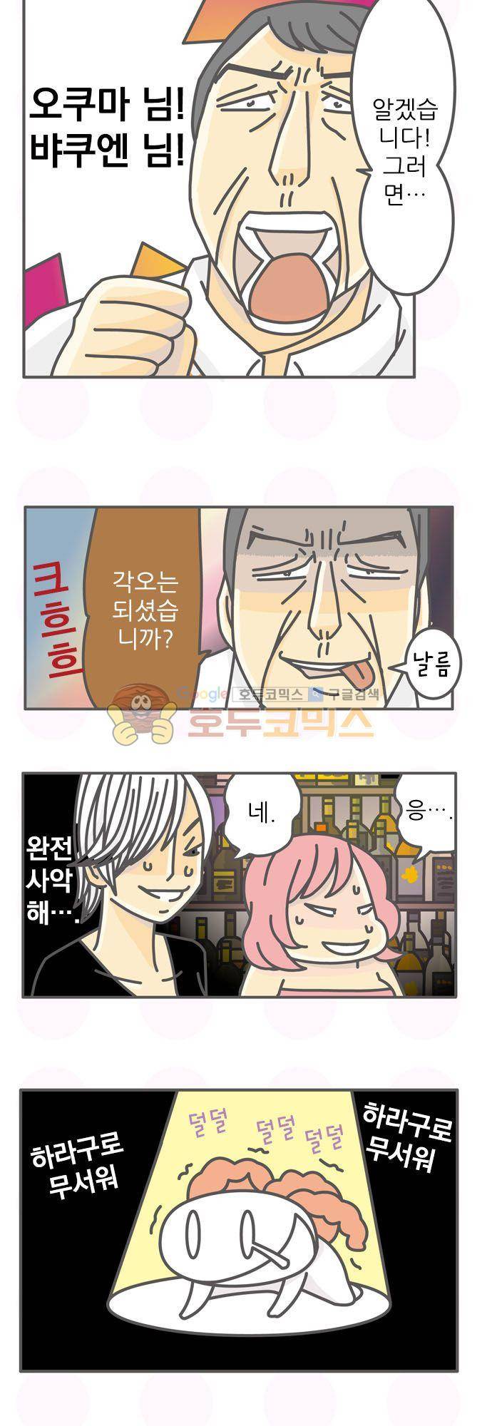 위기일발! 176화 - 심사!! 4