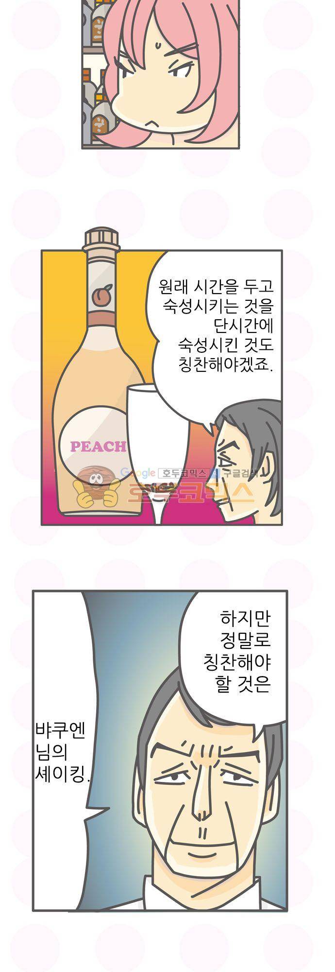 위기일발! 176화 - 심사!! 6