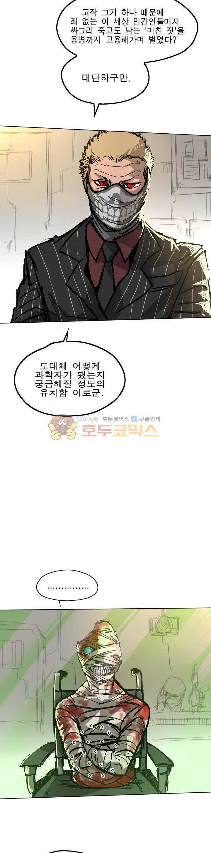 Their color 시즌1 21화 - C지구 2
