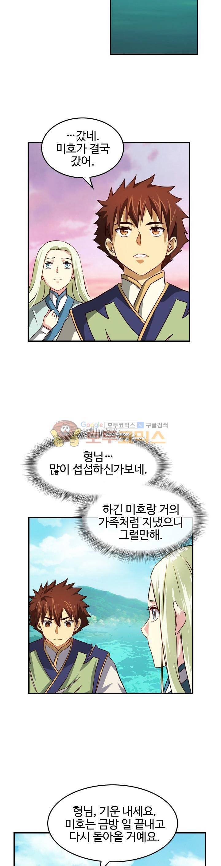 바람의 전설 시즌1+2 74화 2