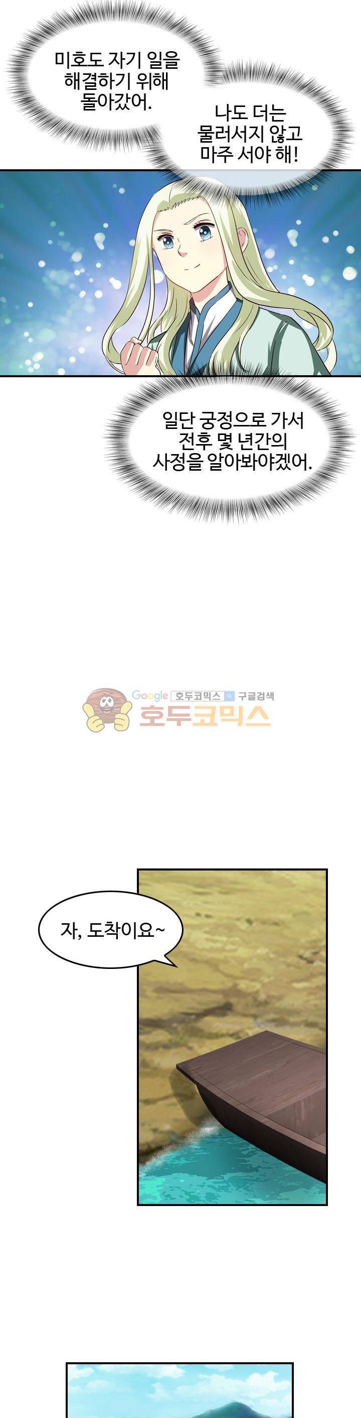 바람의 전설 시즌1+2 74화 4
