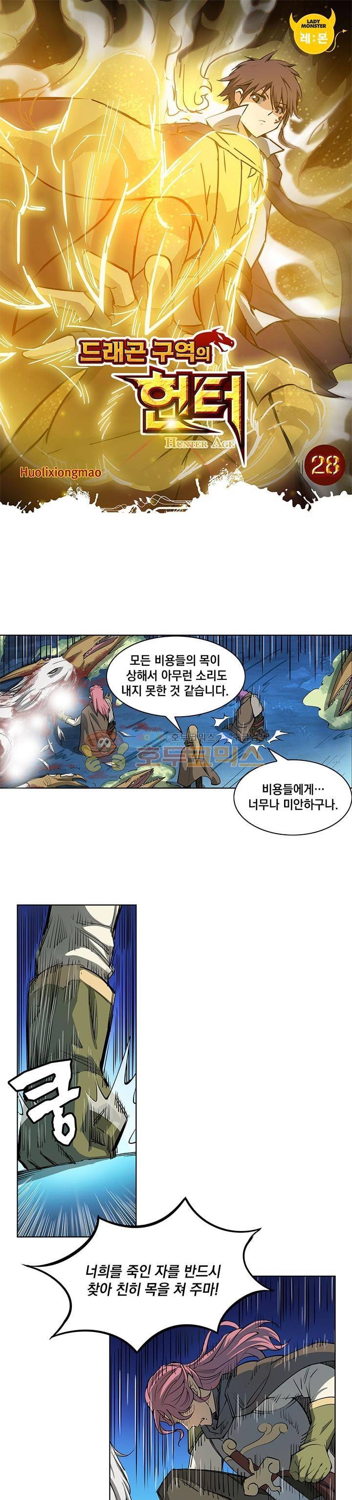 드래곤 구역의 헌터 28화 1