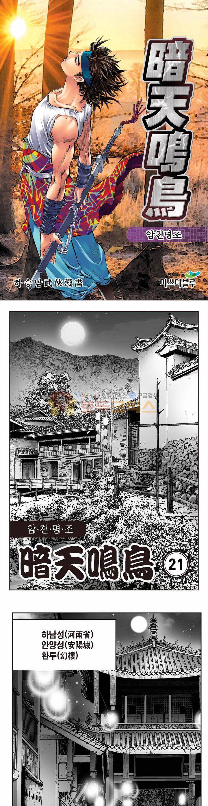 암천명조 21권 1