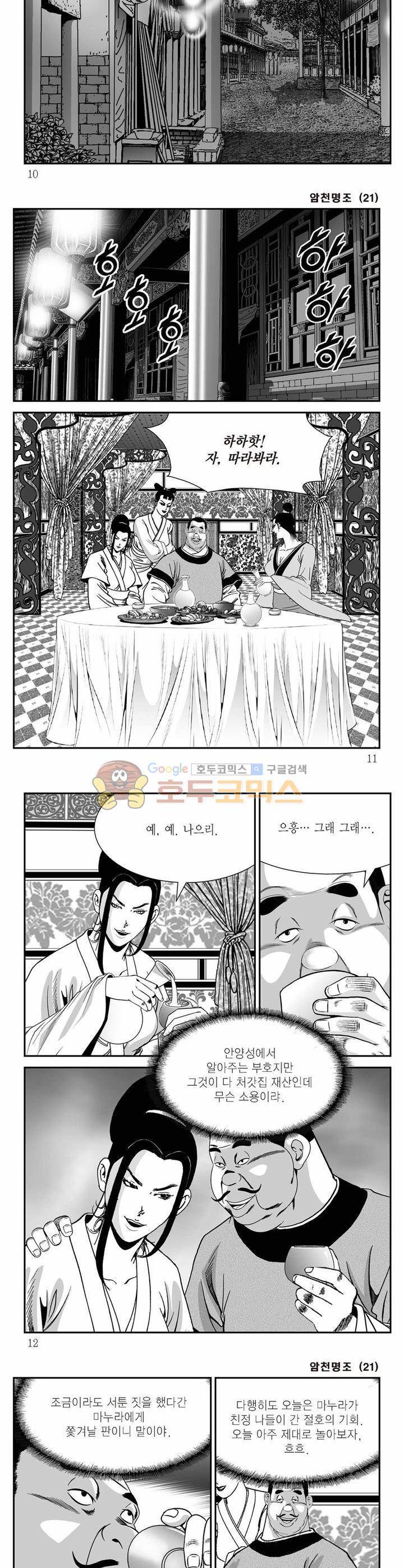 암천명조 21권 2