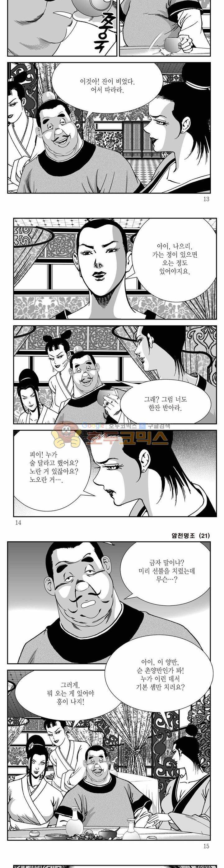 암천명조 21권 3