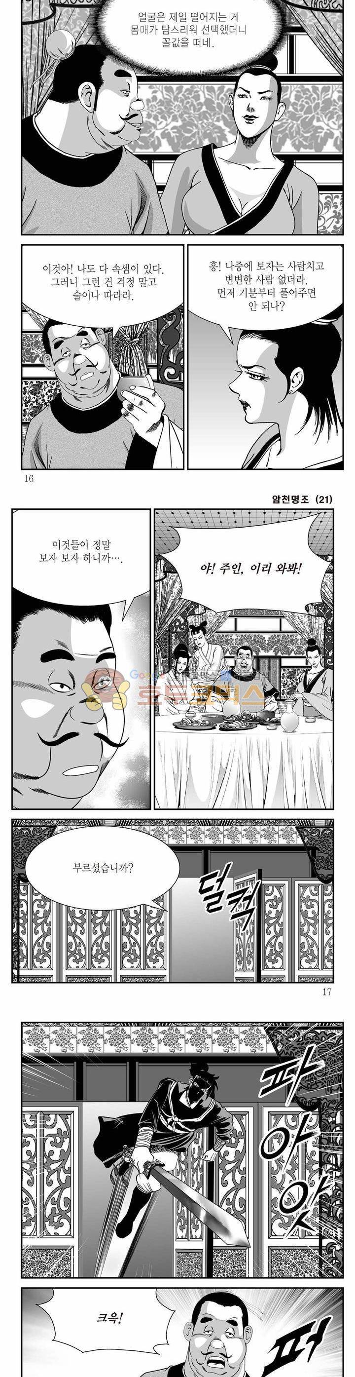 암천명조 21권 4
