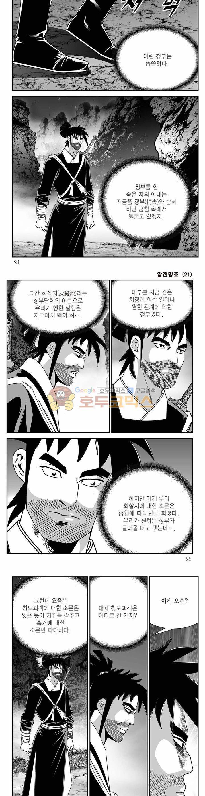 암천명조 21권 7