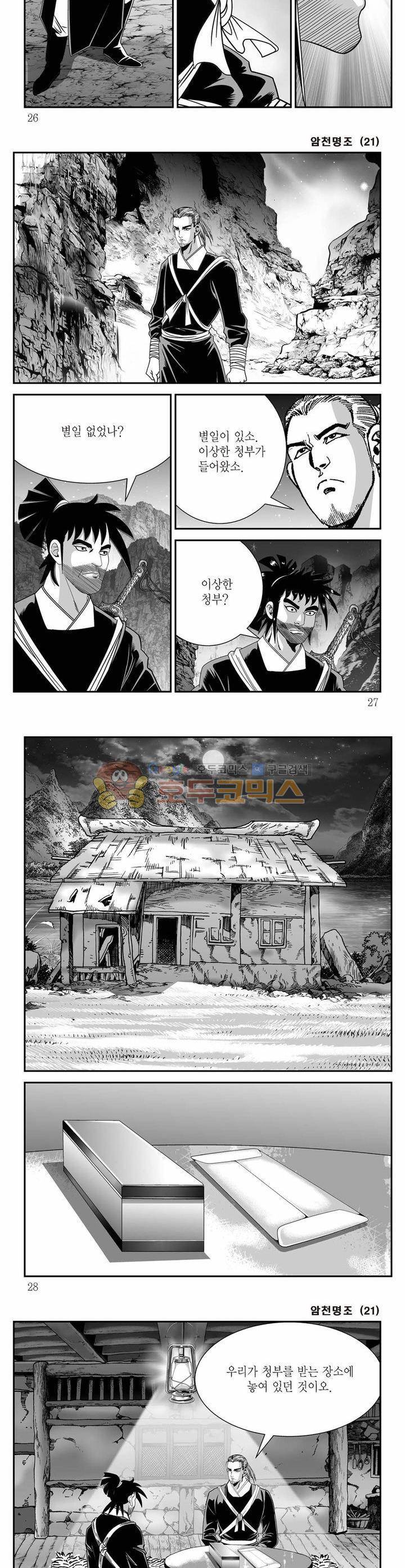 암천명조 21권 8