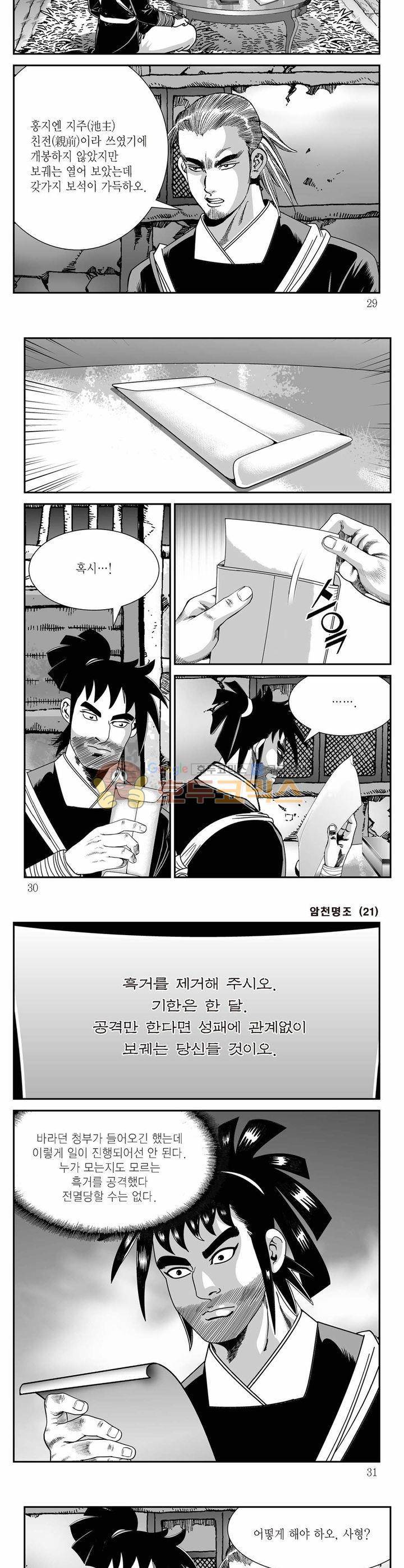 암천명조 21권 9