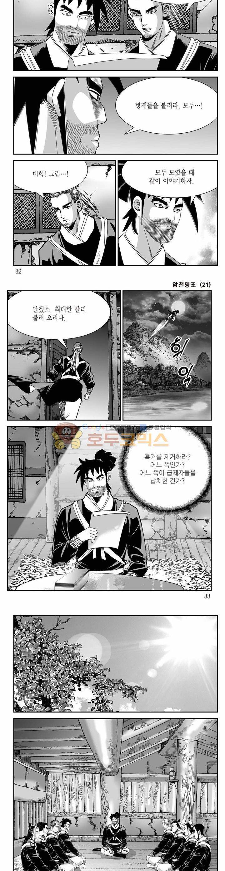 암천명조 21권 10