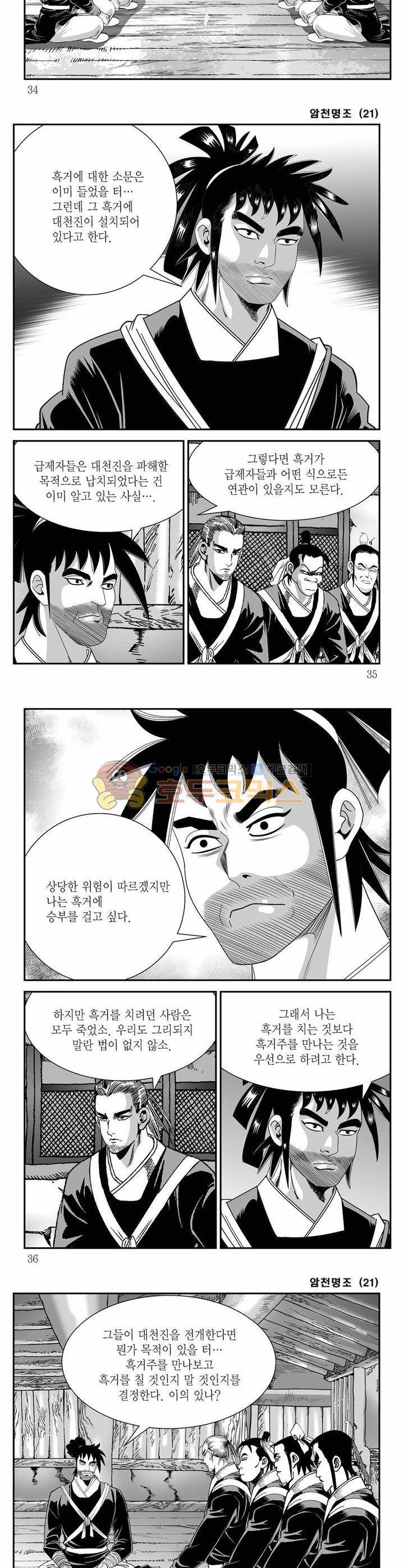 암천명조 21권 11