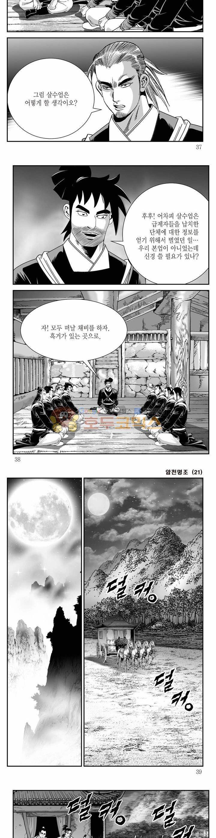 암천명조 21권 12