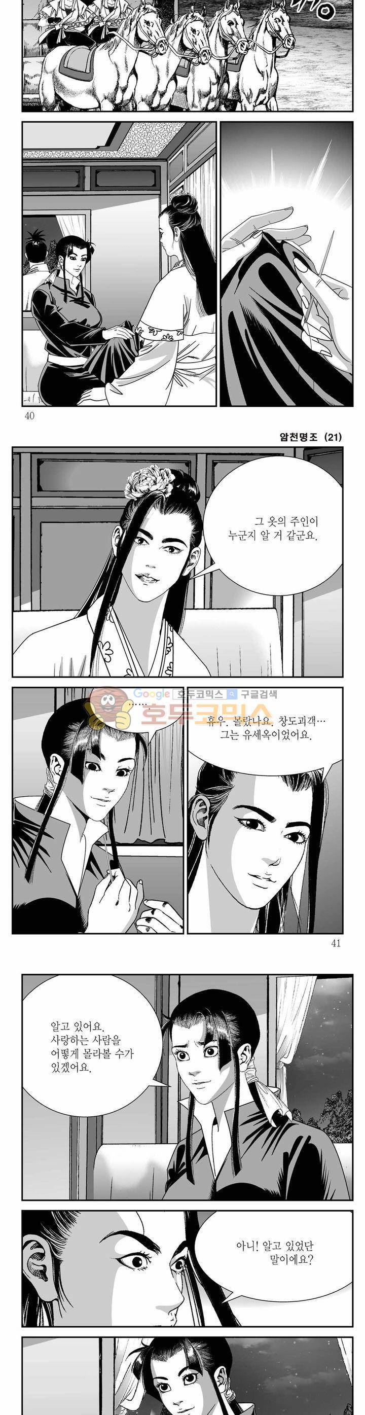 암천명조 21권 13
