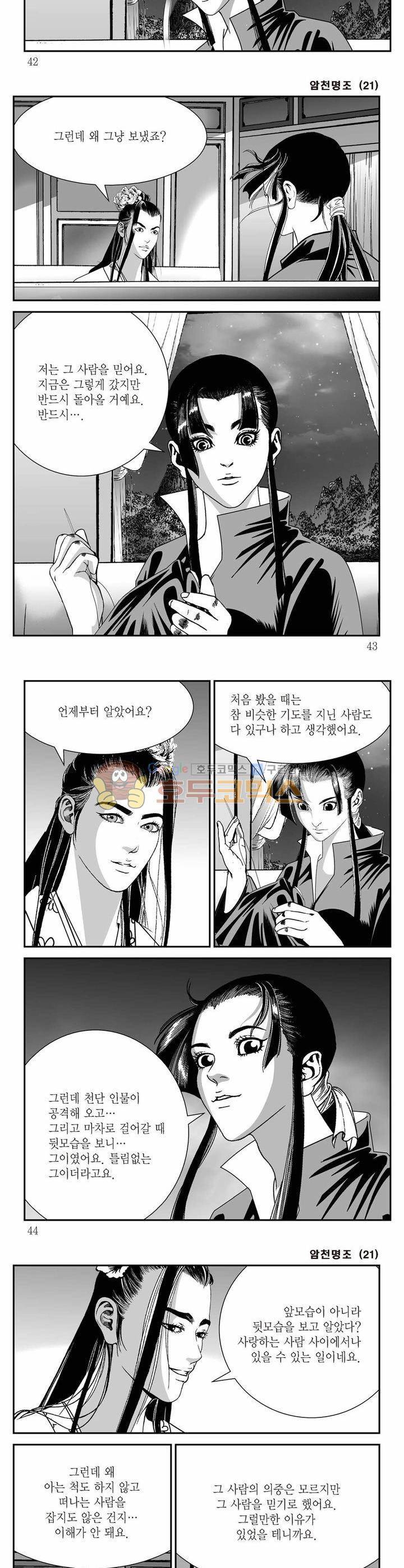 암천명조 21권 14