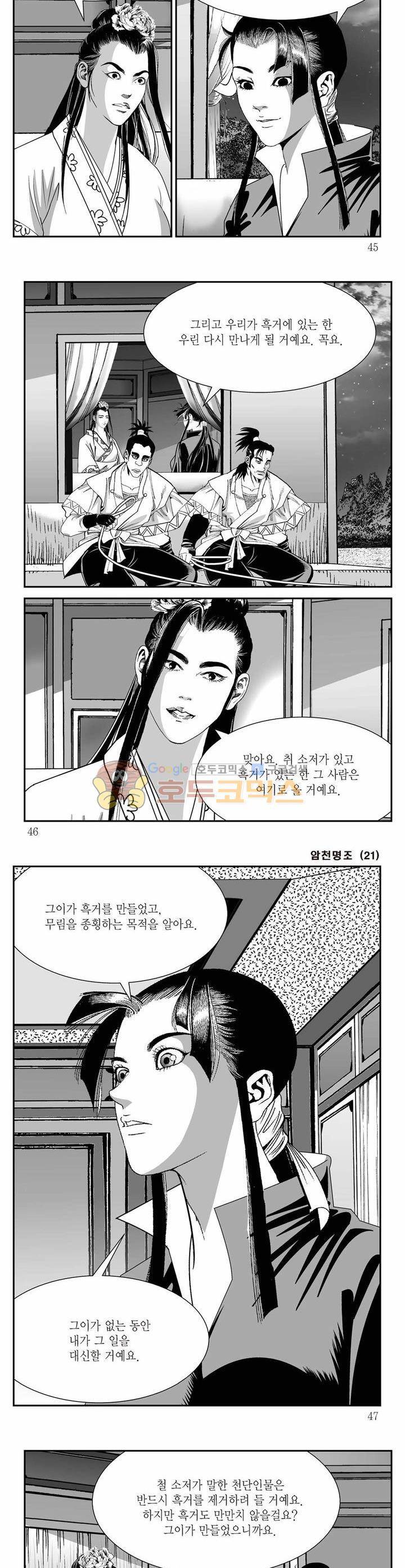 암천명조 21권 15