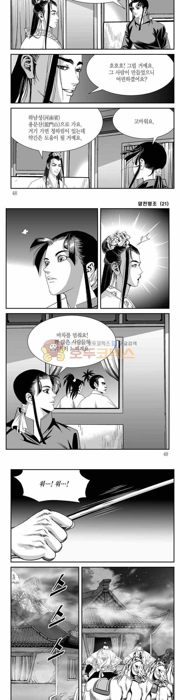 암천명조 21권 16