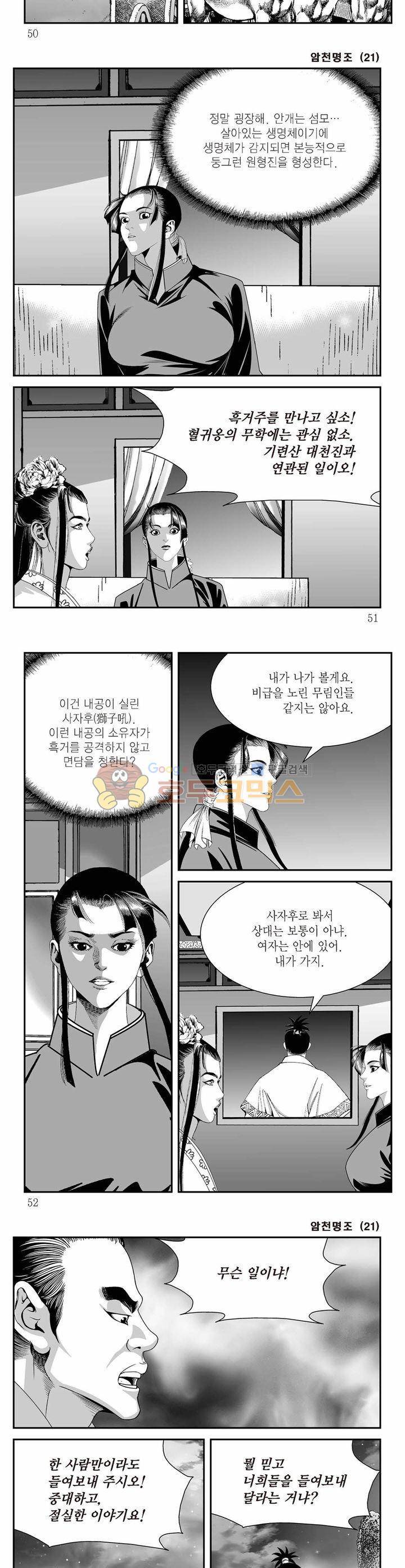 암천명조 21권 17
