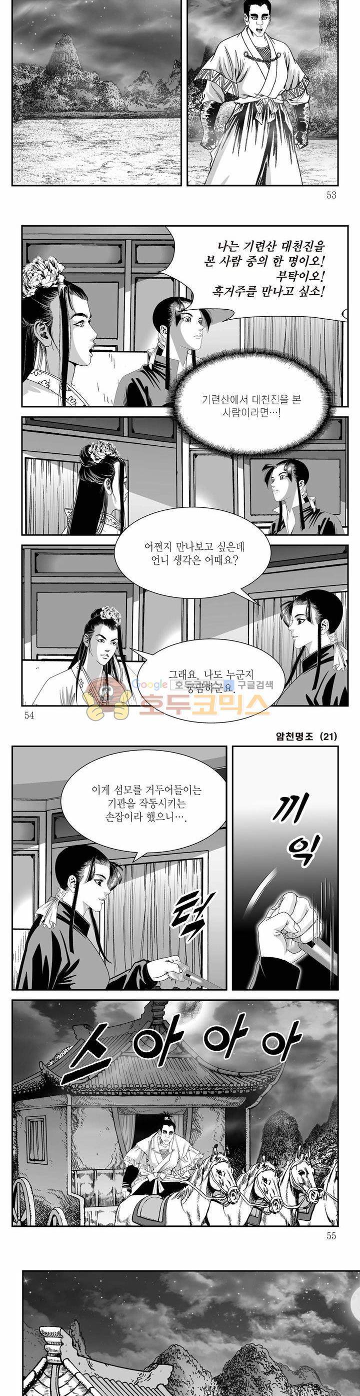 암천명조 21권 18