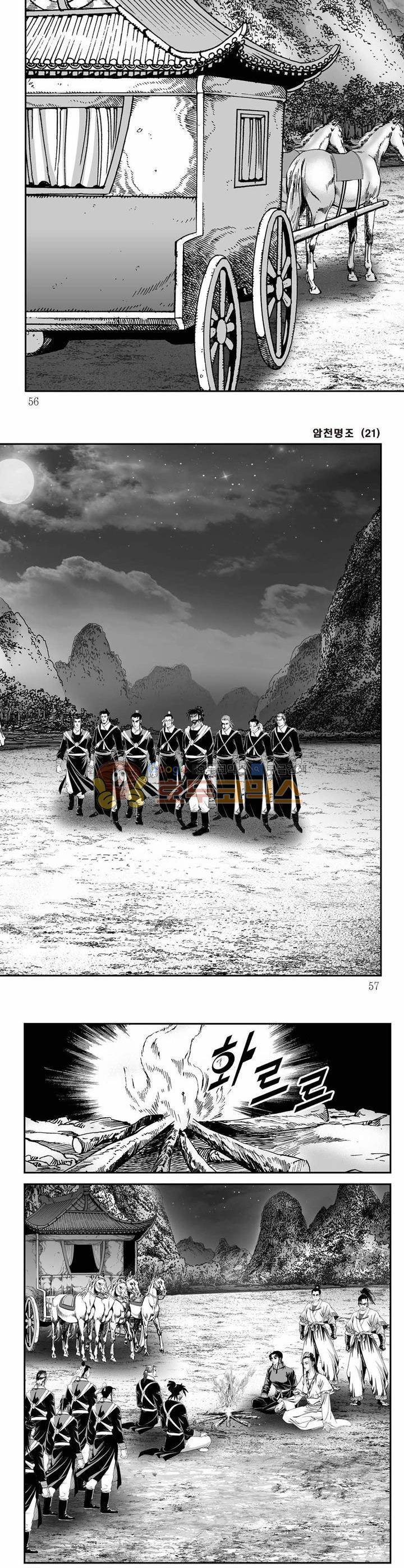 암천명조 21권 19