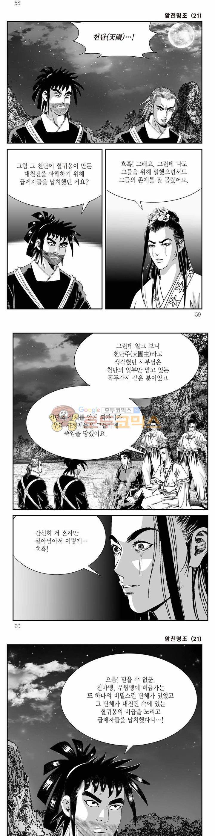 암천명조 21권 20