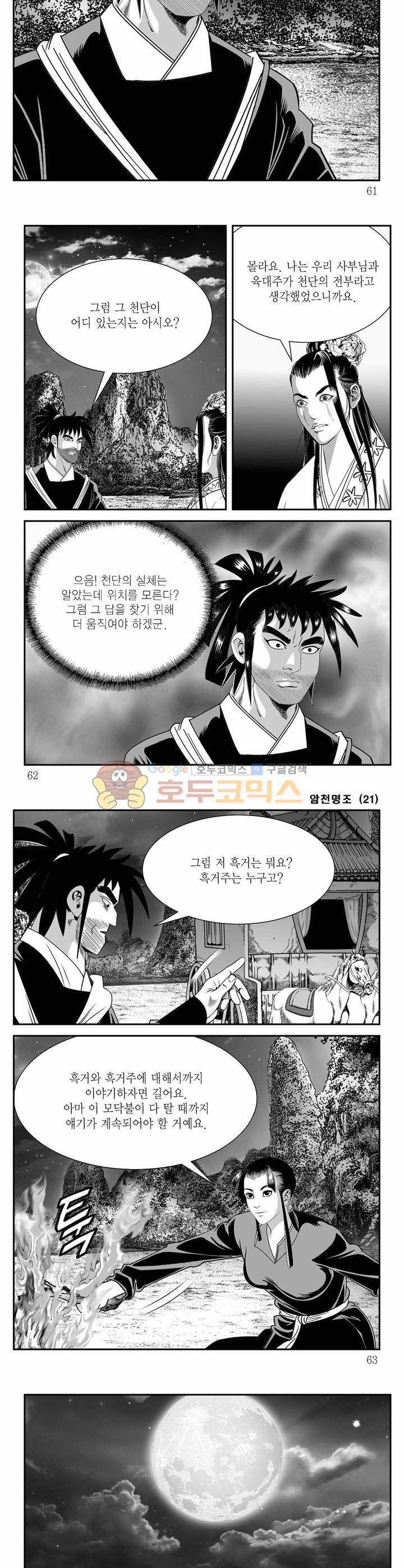 암천명조 21권 21