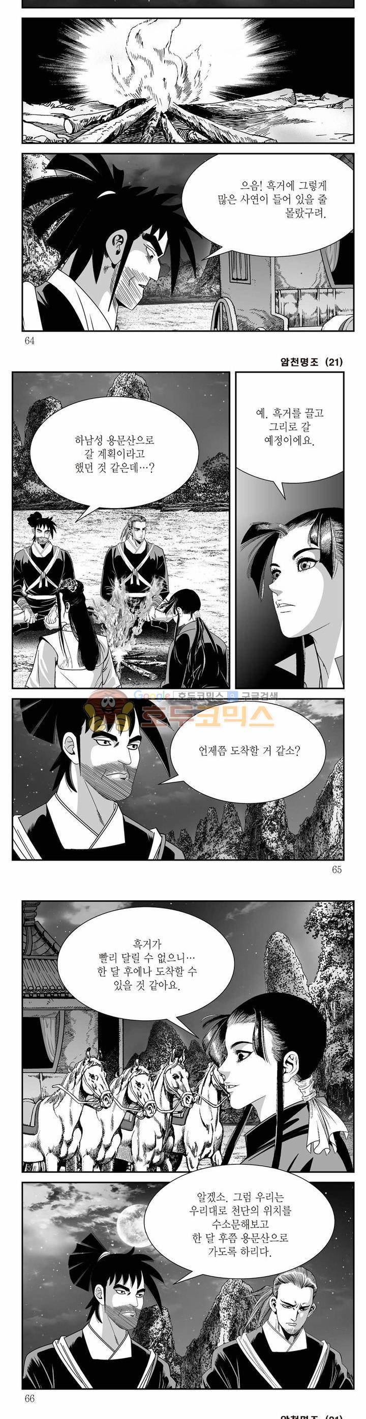 암천명조 21권 22