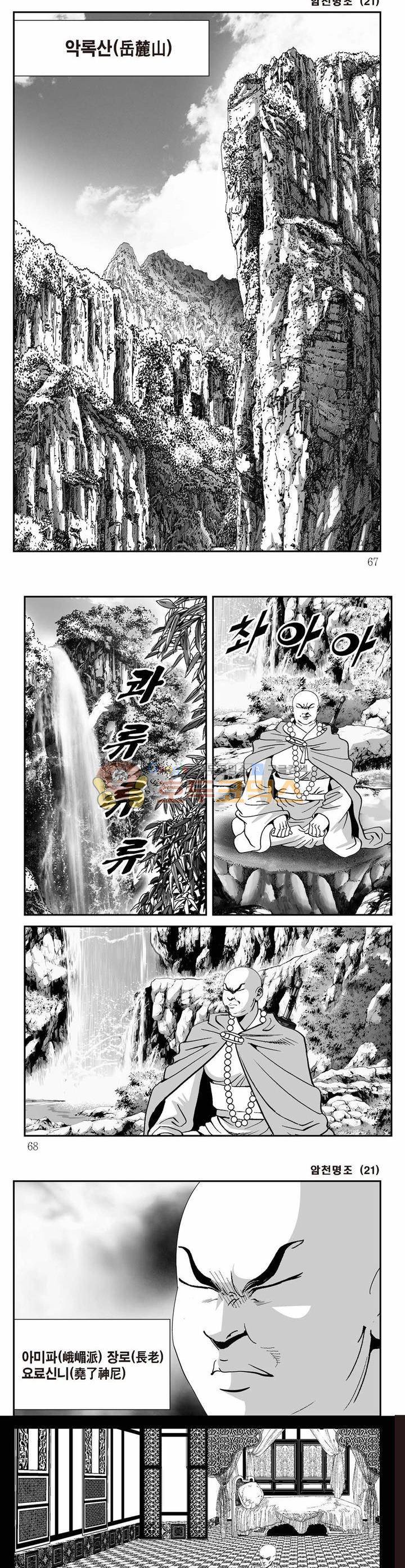 암천명조 21권 23