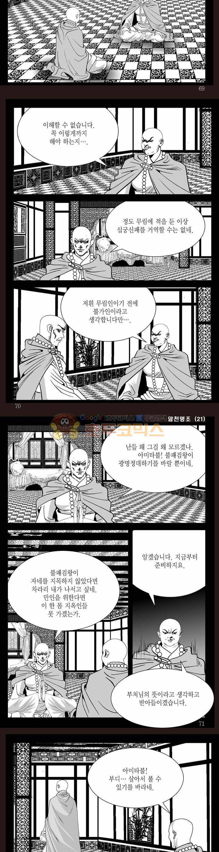 암천명조 21권 24