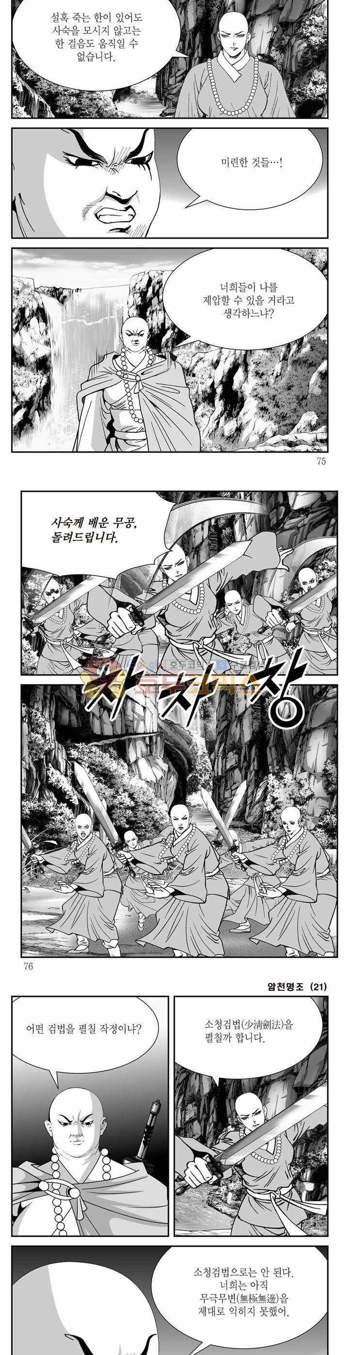 암천명조 21권 26