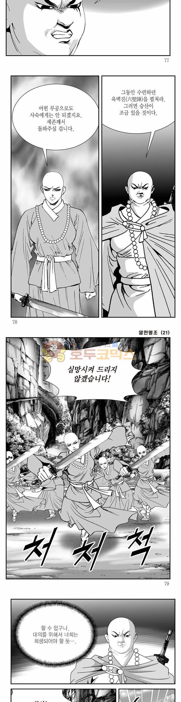 암천명조 21권 27
