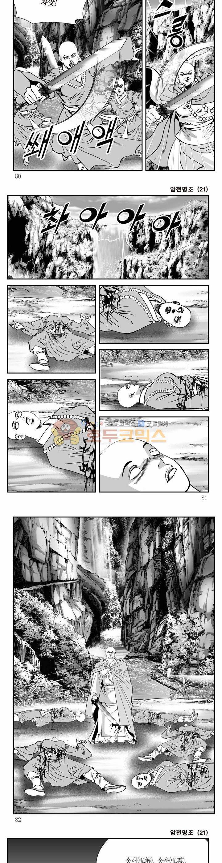 암천명조 21권 28