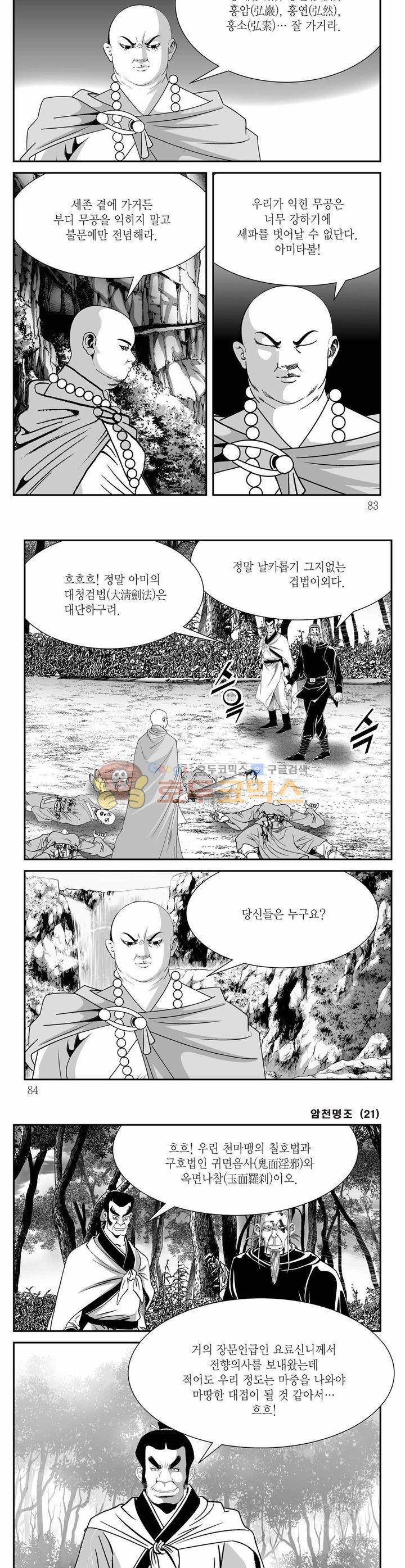 암천명조 21권 29