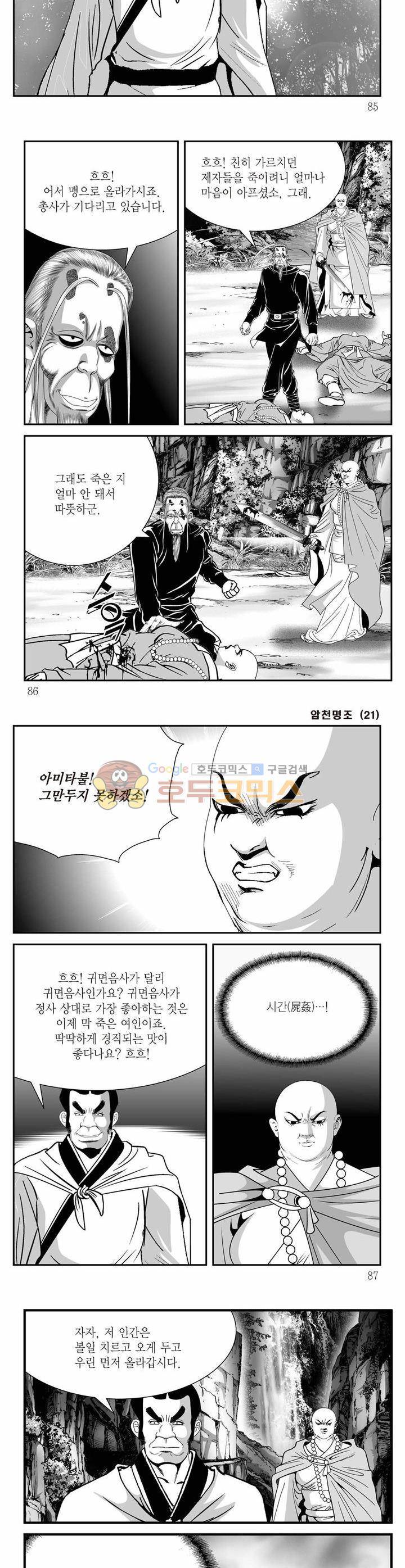 암천명조 21권 30