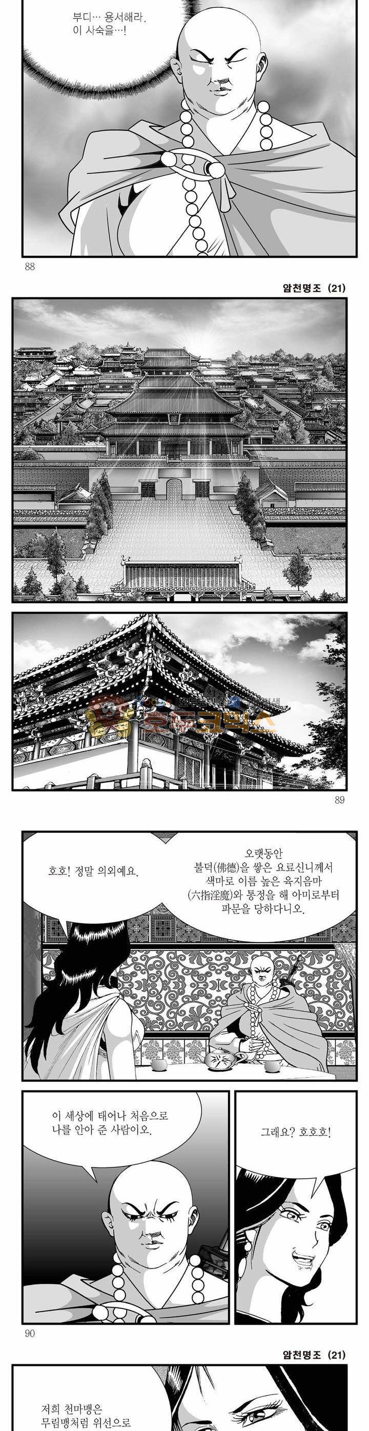암천명조 21권 31