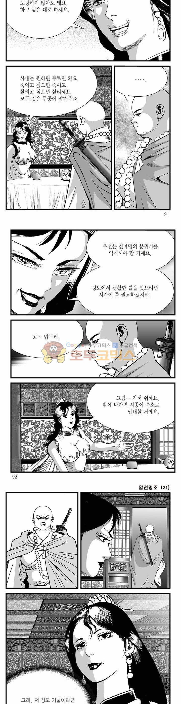 암천명조 21권 32