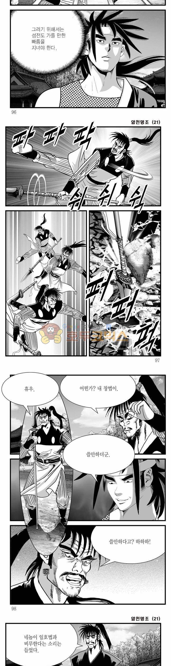 암천명조 21권 34