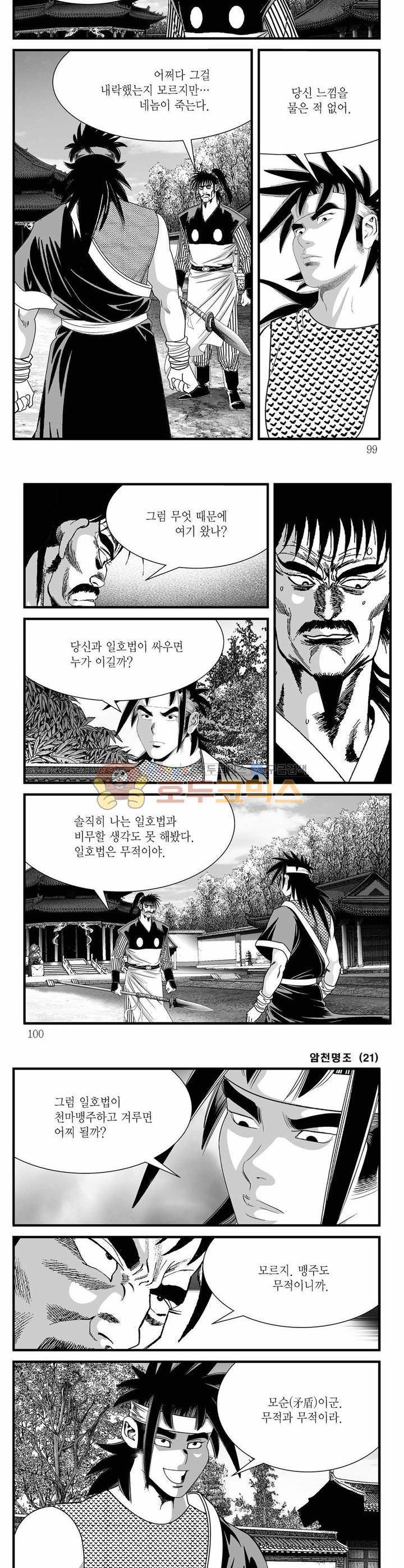 암천명조 21권 35