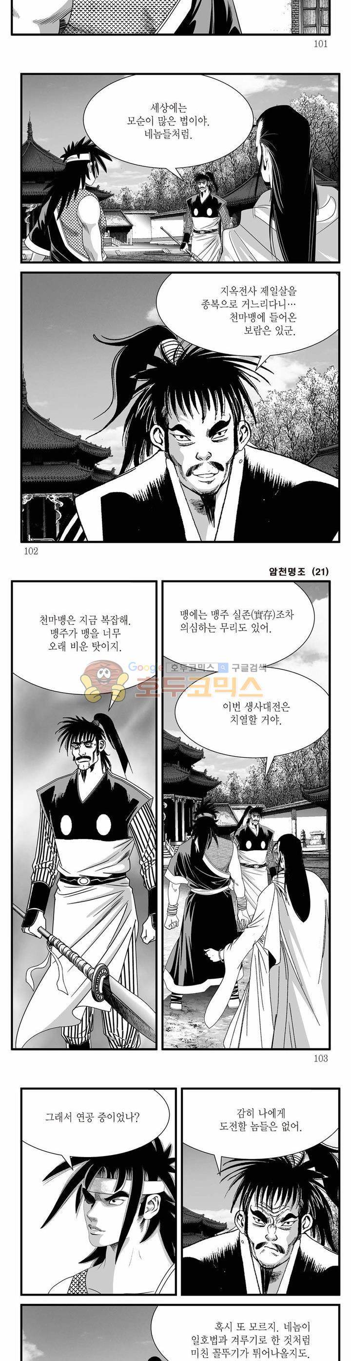 암천명조 21권 36