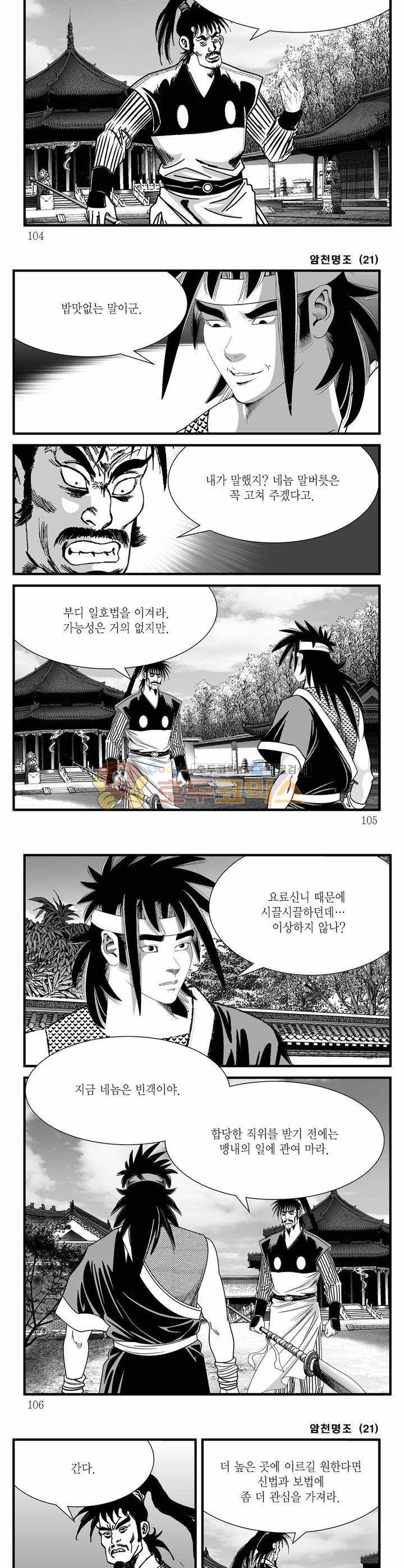 암천명조 21권 37