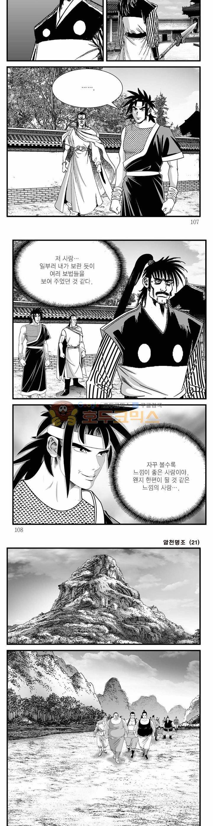 암천명조 21권 38