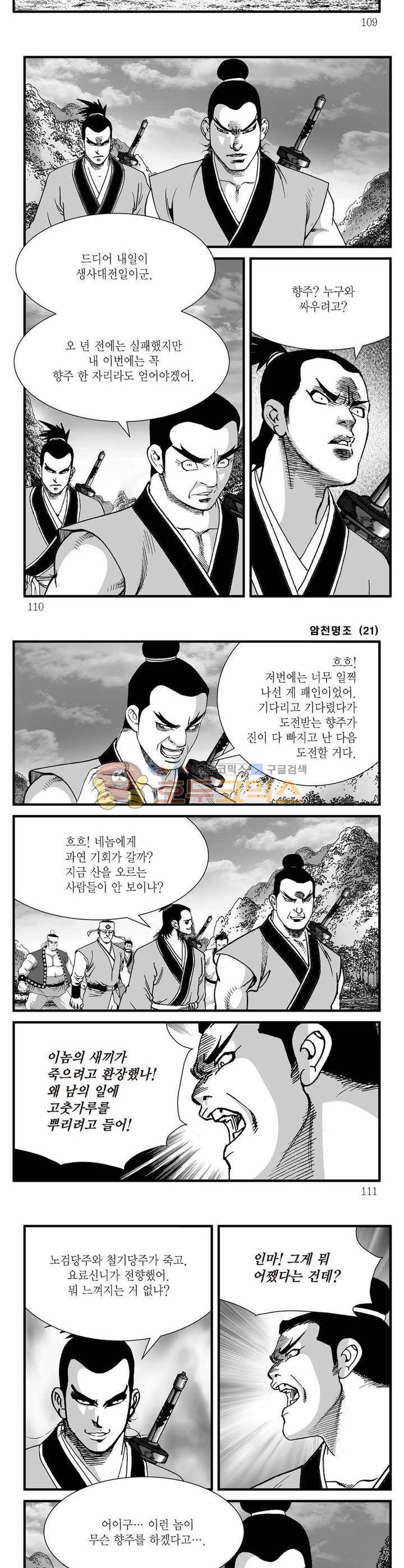 암천명조 21권 39
