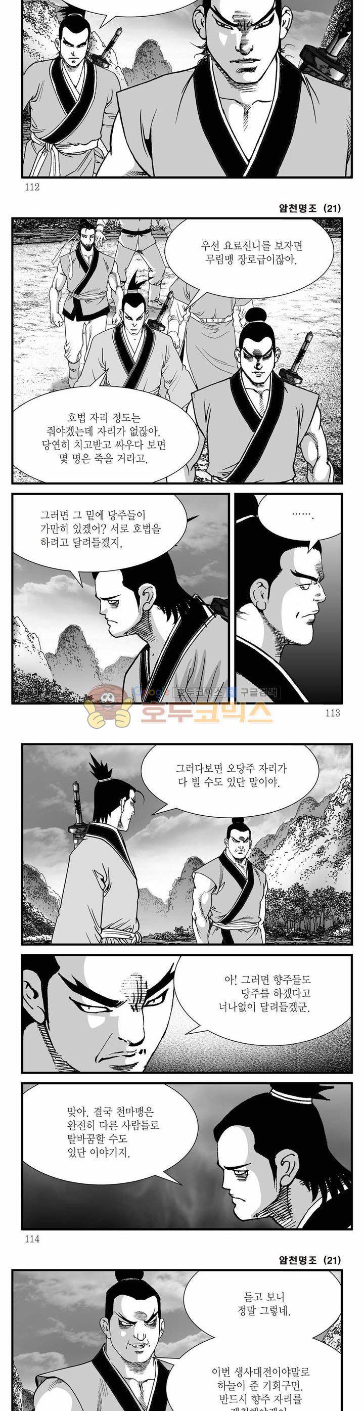 암천명조 21권 40