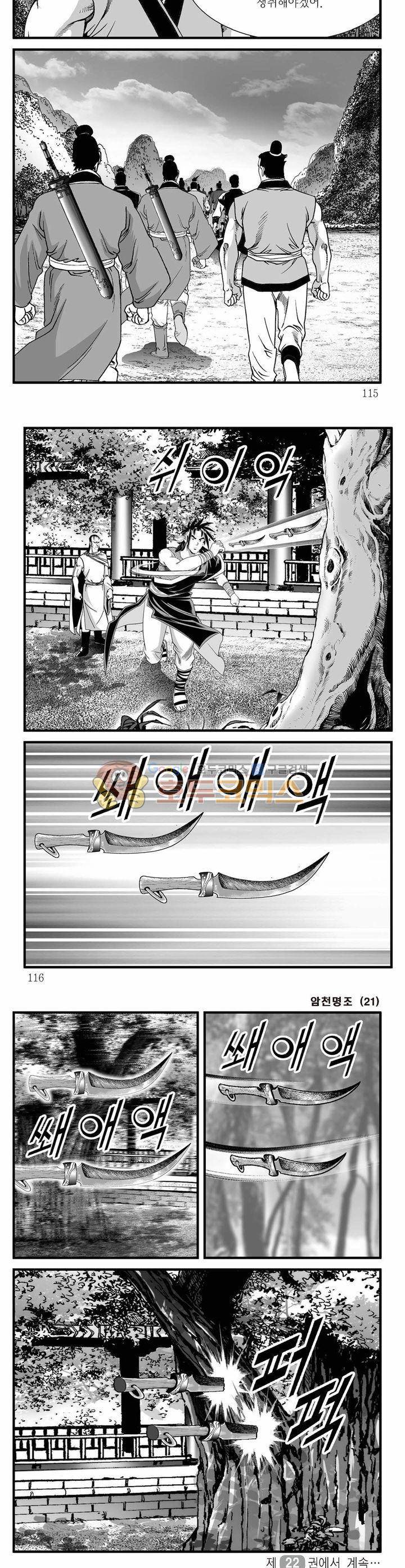 암천명조 21권 41