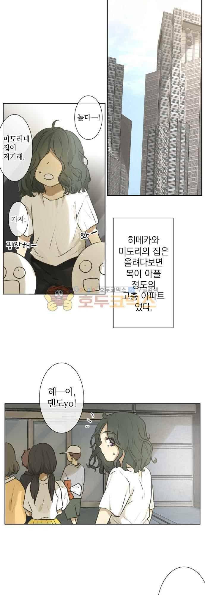 카카오79 165화 5