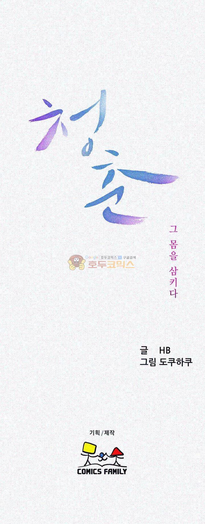청춘 : 그 몸을 삼키다30화 - [마지막화] 5
