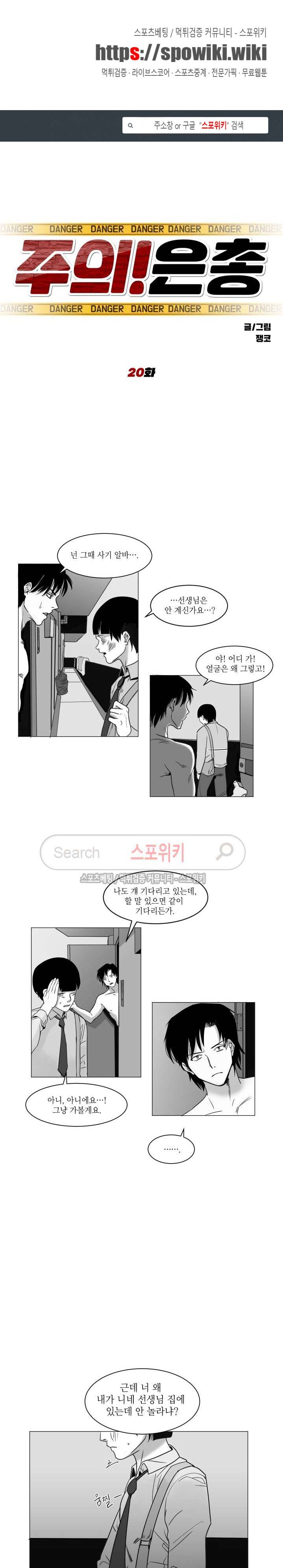 주의!은총 20화 1