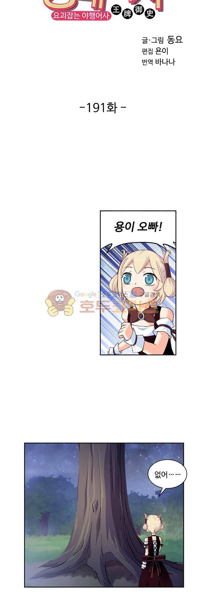 왕패어사 191화 2