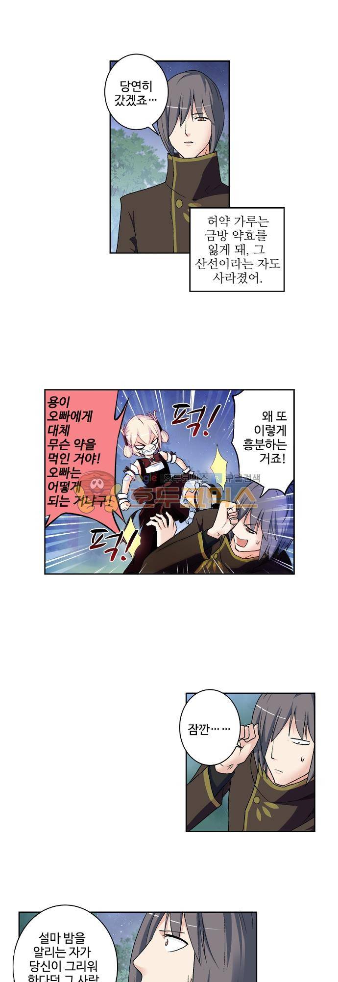 왕패어사 191화 3