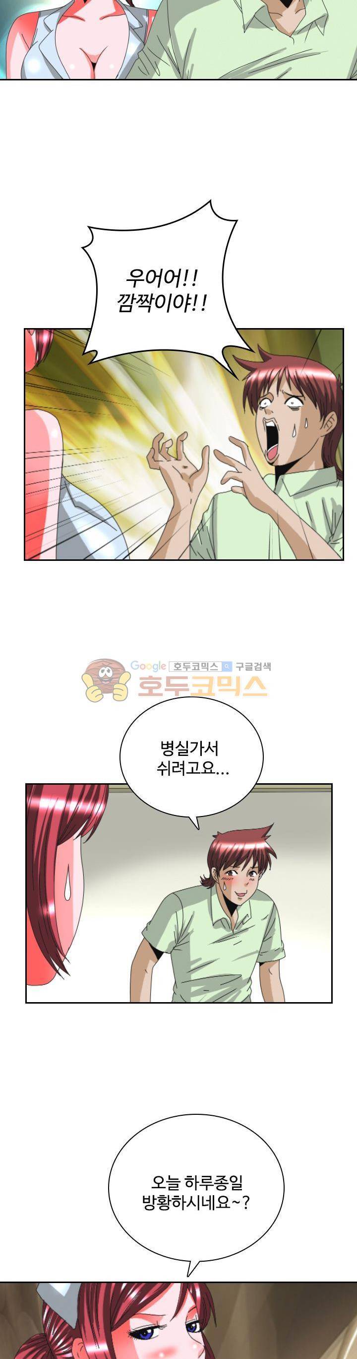 섹시사 병원 13화 2