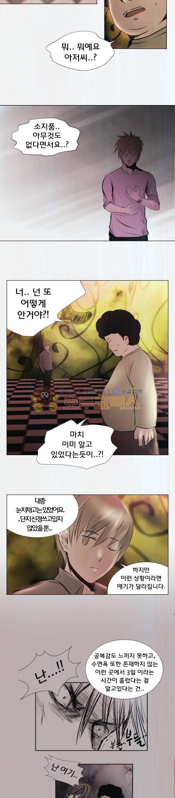 렘브란트 블러드 12화 - 시계 4